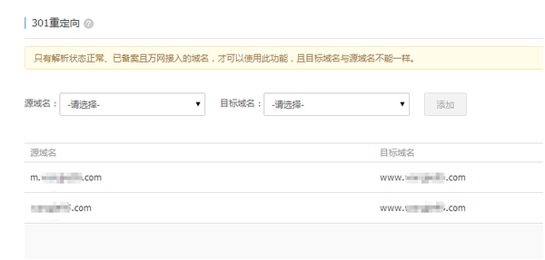 阿里云网站301跳转如何设置 两个步骤轻松完成